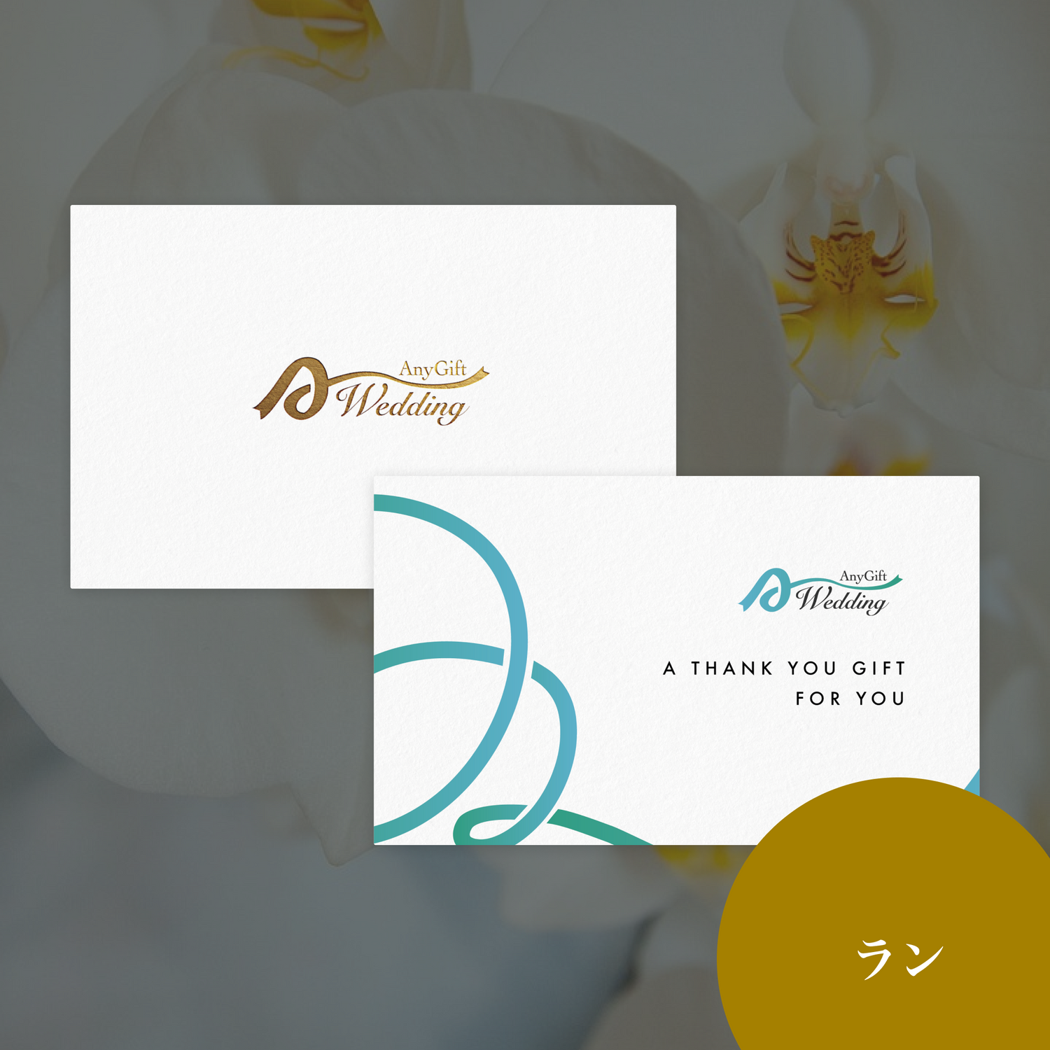 ラン(18,700円プラン)