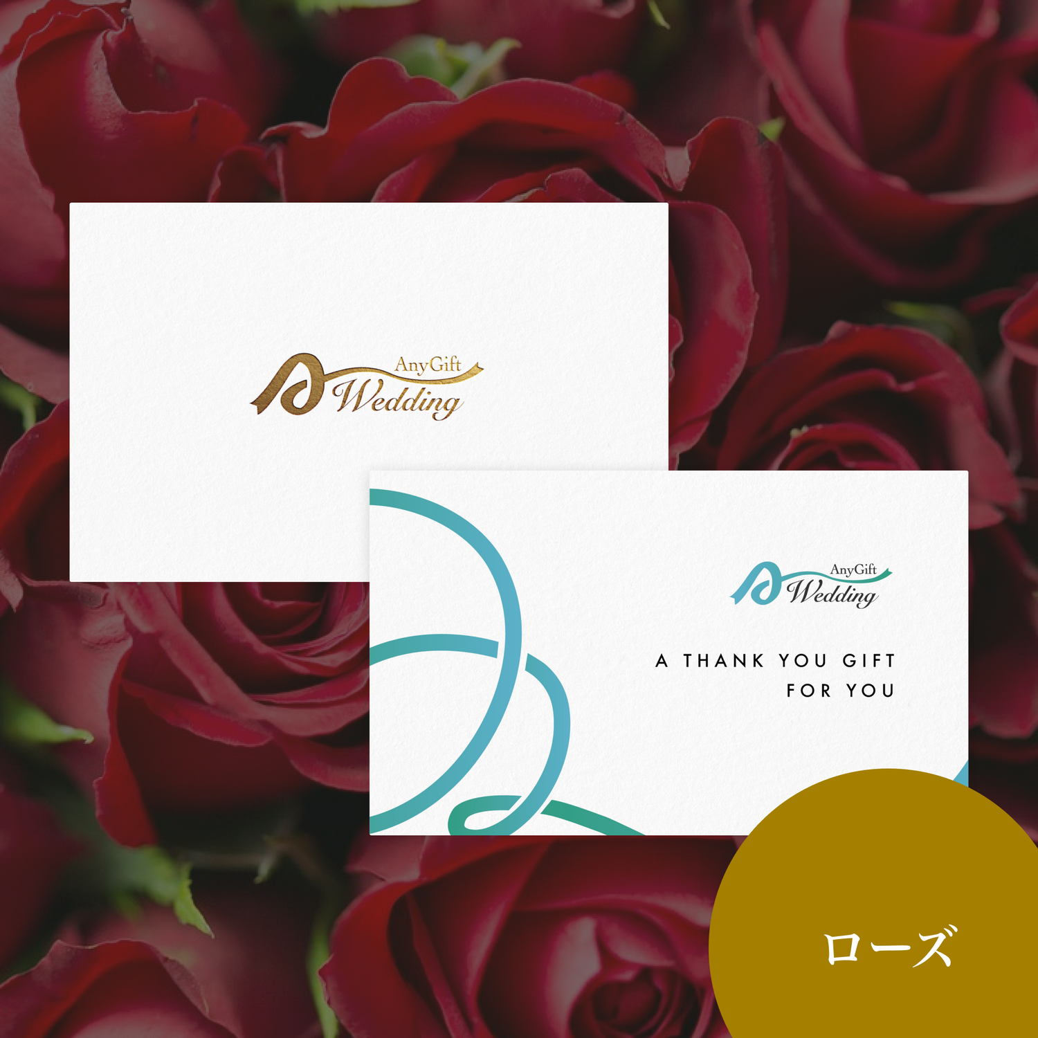 ローズ(6,800円プラン)