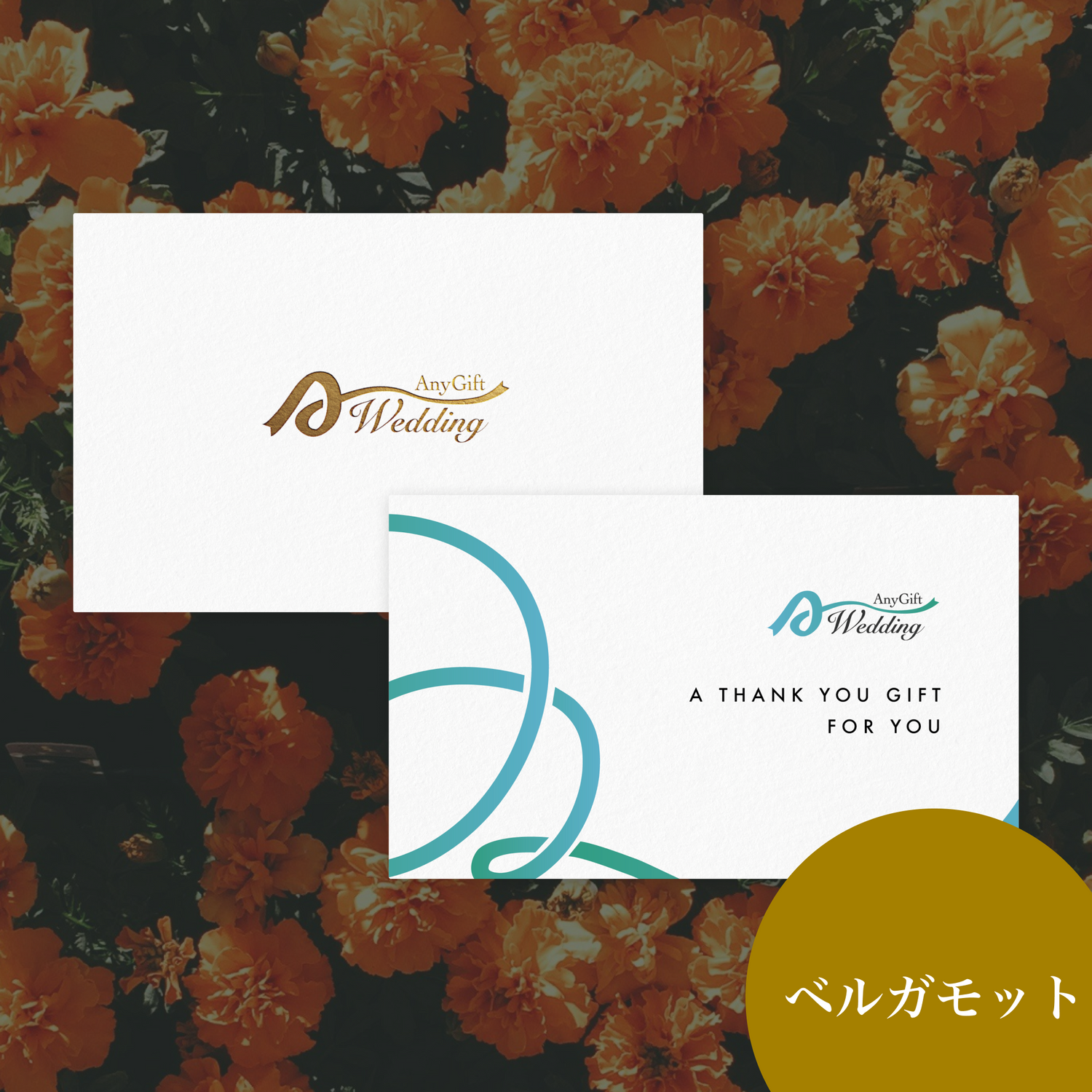 ベルガモット(10,800円プラン)