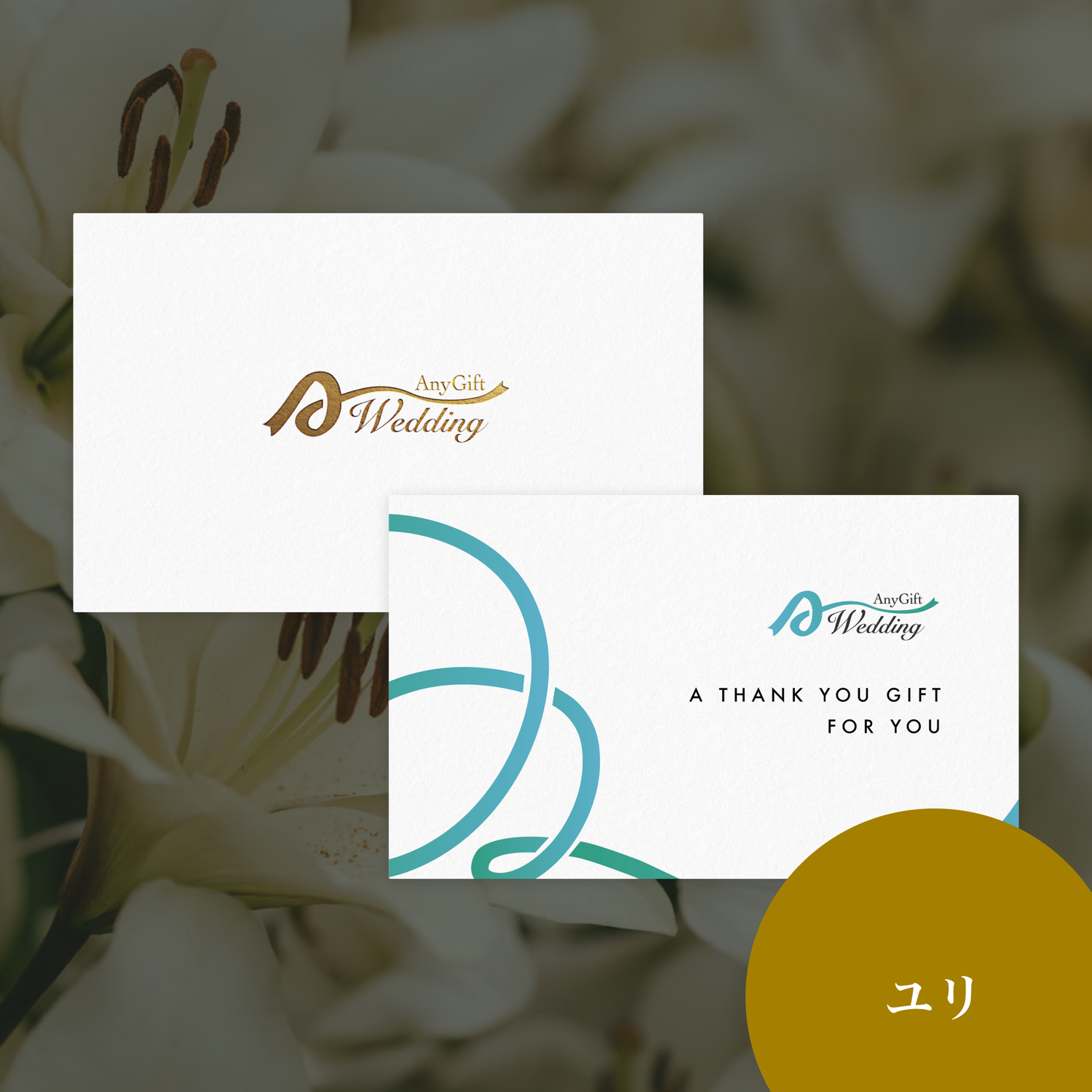 ユリ(30,500円プラン)