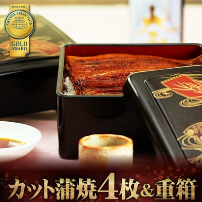 国産うなぎ蒲焼ハーフカット4パック&重箱2個セット