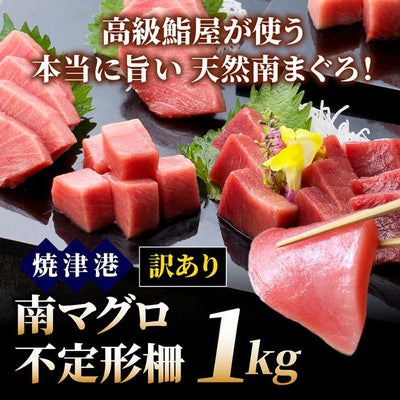 訳あり 数量限定 南マグロ不定形柵1kg 冷凍