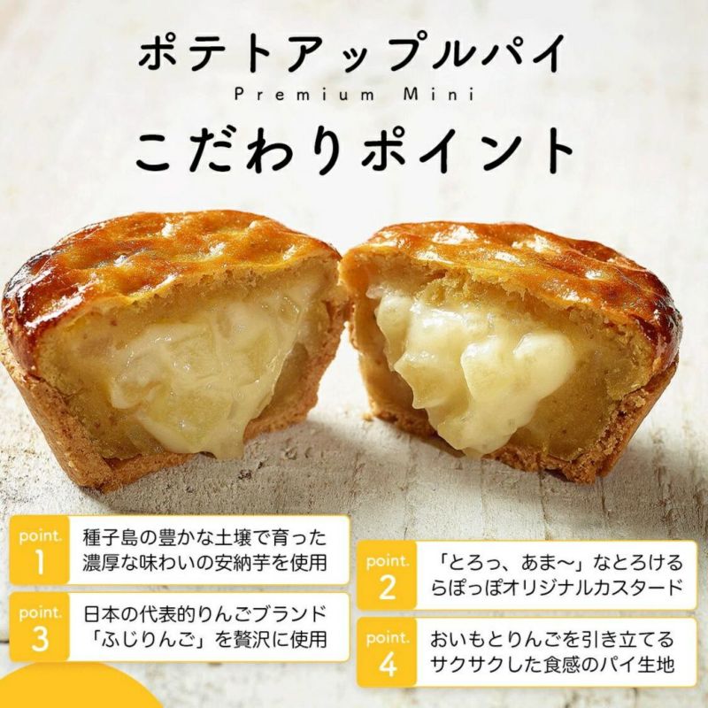 窯出しポテトアップルパイ(8個入)