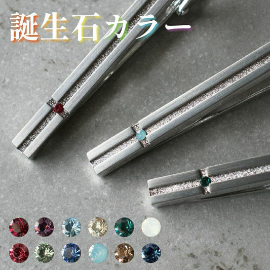誕生石カラー ネクタイピン