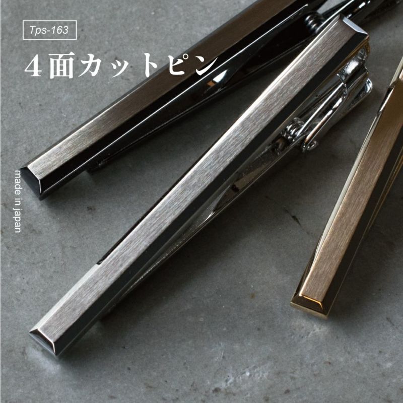 4面カットネクタイピン 3本セット