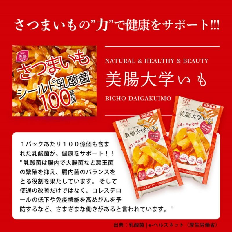 美腸大学いも(25袋)