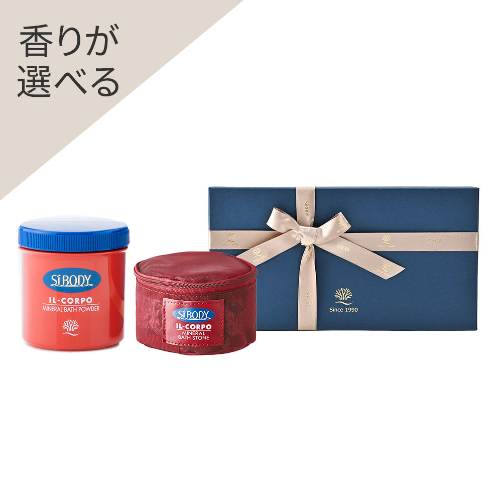 イルコルポ【ミネラルバスパウダー(オリジナル)&ミネラルバスストーンセット】