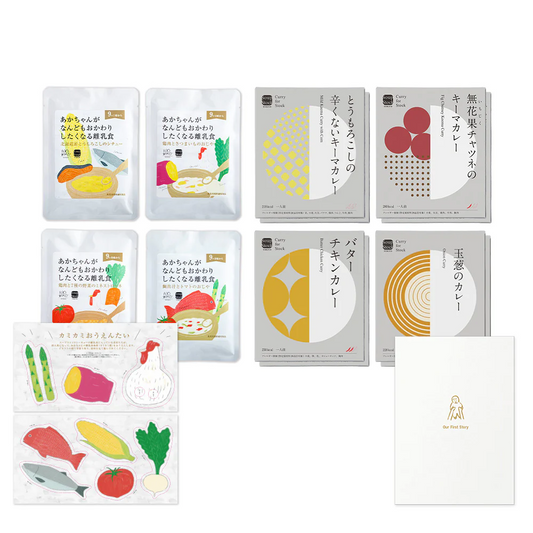 親子で楽しむレトルトギフトセット(カレー8個+離乳食4個入り)【カミカミおうえんたい付き】