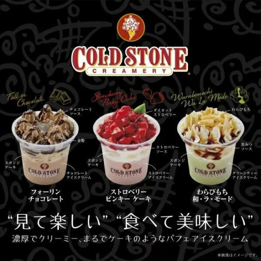 コールドストーンパフェアイス8個セット 営業日4~7日以内発送