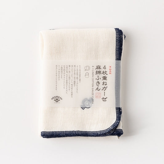 AKOMEYA TOKYO/ 4枚重ねガーゼ麻綿ふきん ネイビー