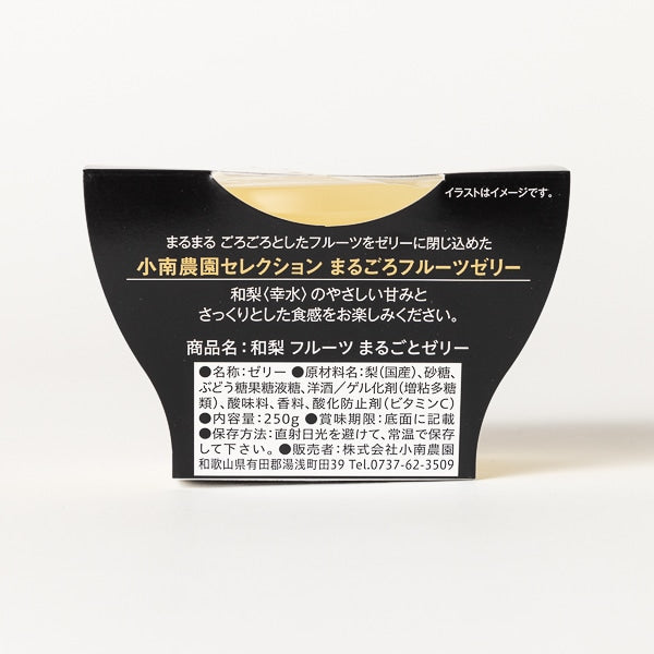 果実まるごとゼリー 和梨