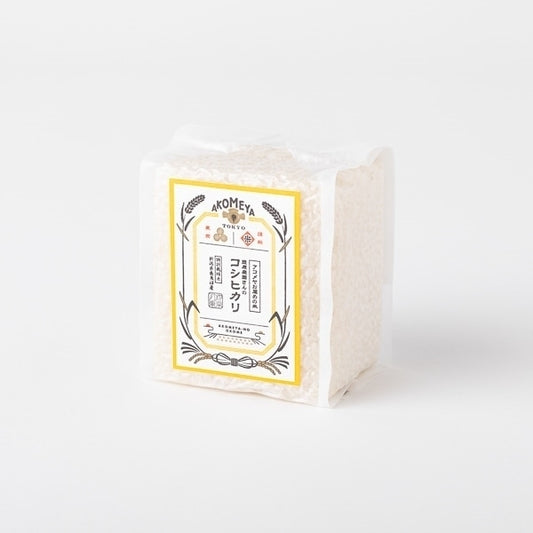AKOMEYA TOKYO/ 【白米・もっちり】令和6年度産 特別栽培 新潟県南魚沼産 笠原農園 コシヒカリ 真空2合パック