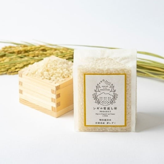 AKOMEYA TOKYO/ 【白米・やわらか】令和6年度産 特別栽培 佐賀県東与賀町産 シギの恩返し米 夢しずく 真空2合パック
