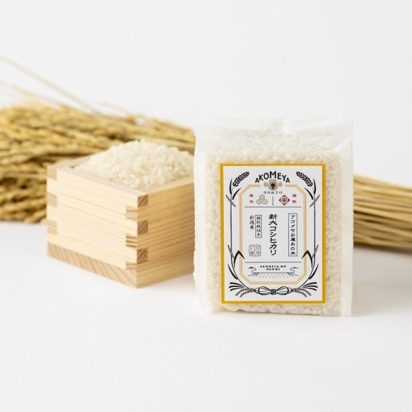 AKOMEYA TOKYO/【白米・もっちり】令和6年度産 特別栽培 新潟県産 新大コシヒカリ 真空2合パック