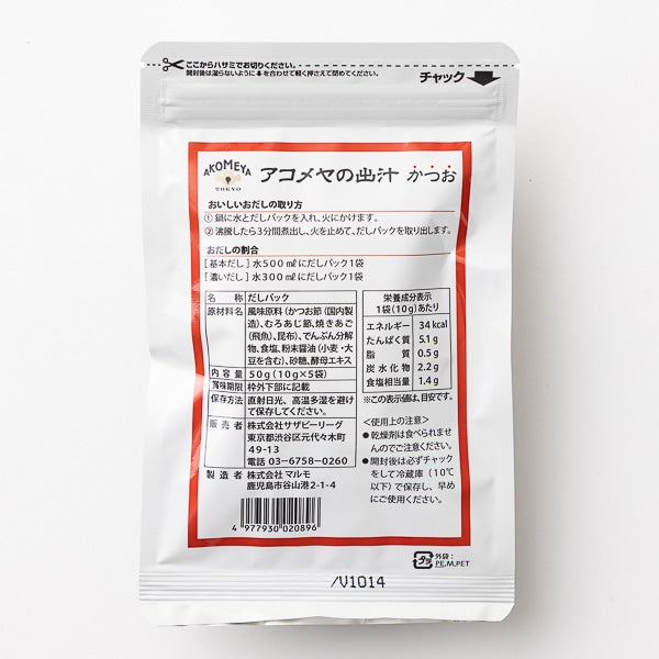 AKOMEYA TOKYO/ アコメヤの出汁 かつお 50g(10g×5袋)