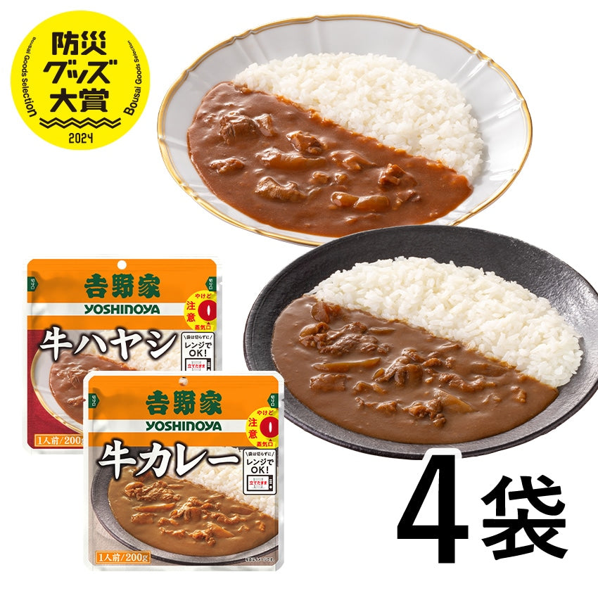 お試し常温保存タイプ 牛カレー&牛ハヤシ4袋