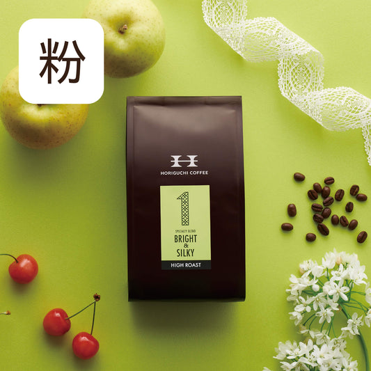 #1 BRIGHT&SILKY ハイロースト 200g