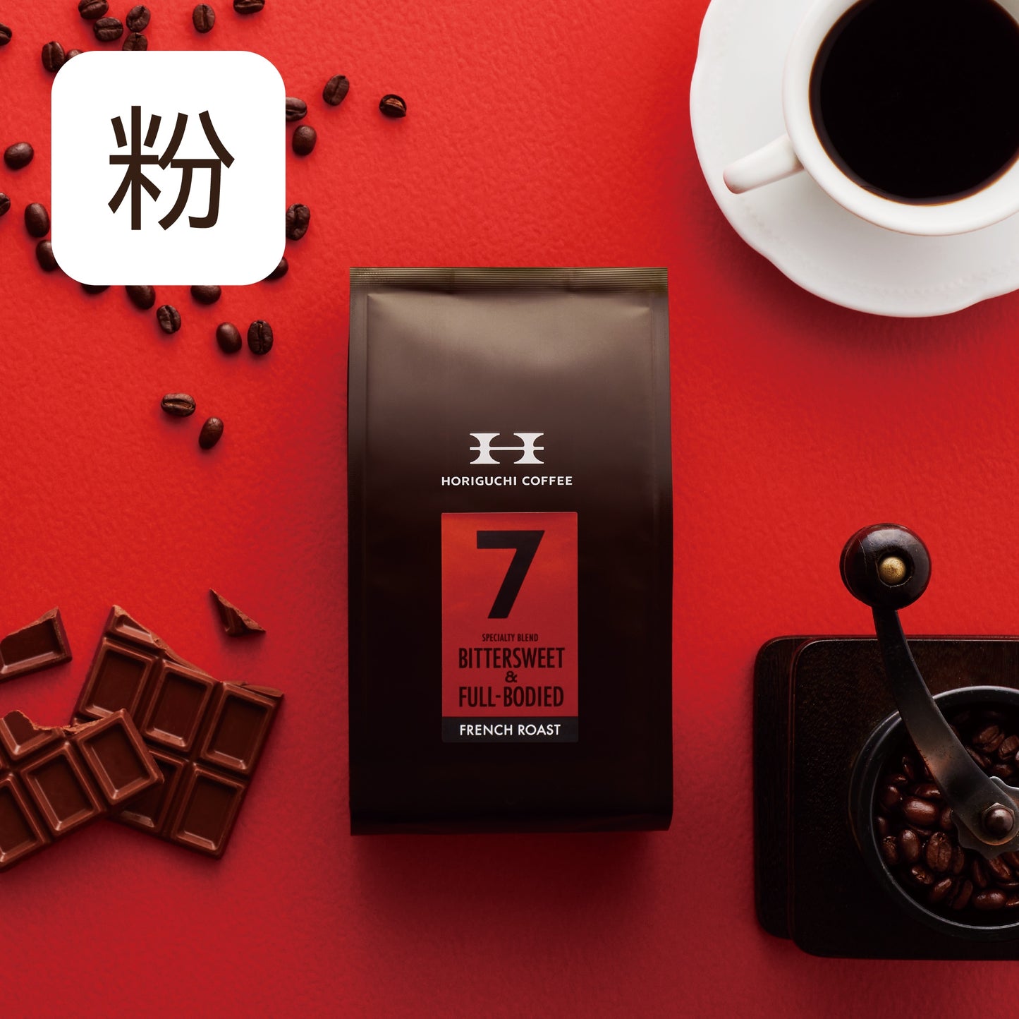 #7 BITTERSWEET&FULL-BODIED フレンチロースト 200g