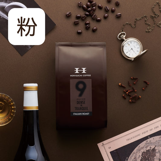 #9 DENSE&TRANQUIL イタリアンロースト 200g
