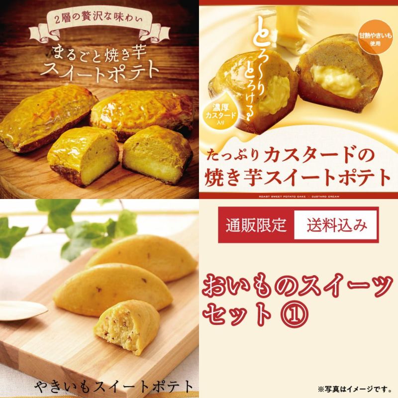 らぽっぽファームのおいもスイーツセット6種12個入り 【TVで紹介されました!】【着指定不可】