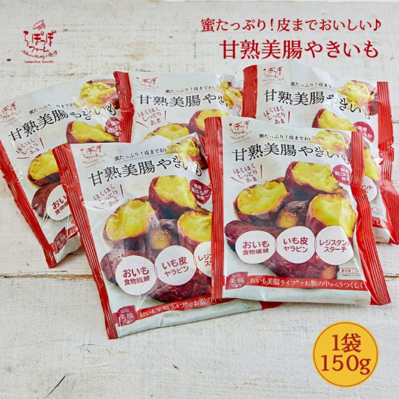 甘熟美腸やきいも(25袋)