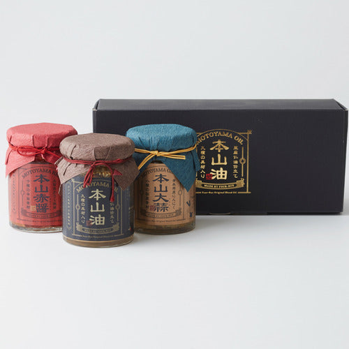 本山油3種セット