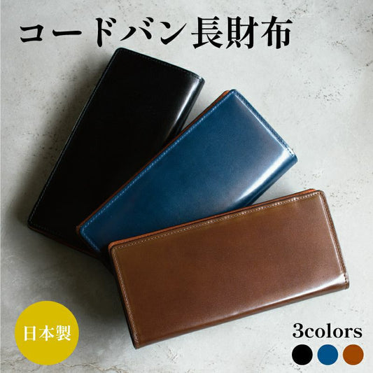 コードバン長財布