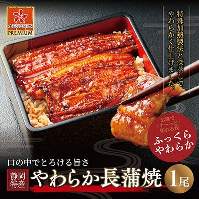 国産うなぎ蒲焼 やわらか長蒲焼１尾