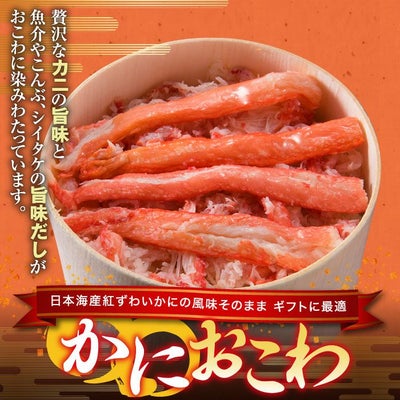 かにおこわセット（6個入り）