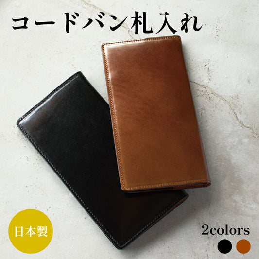 オイル コードバン 長札入れ