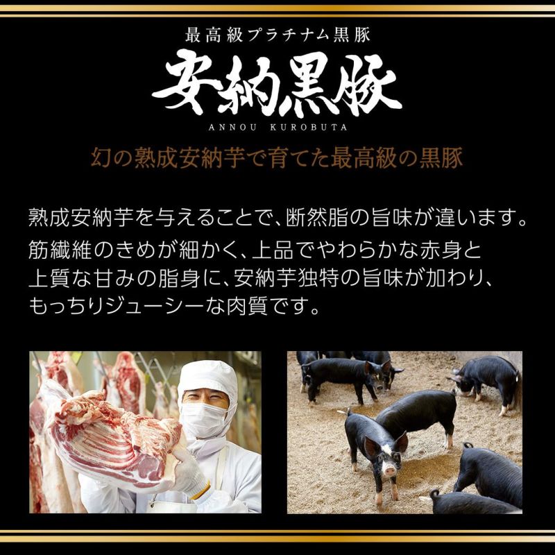 安納黒豚　ステーキ用ロース