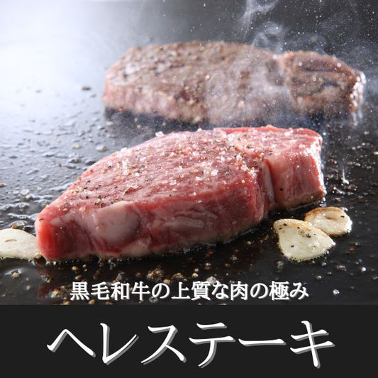 e-ヘレステーキ２枚〈冷凍品〉スパイス付