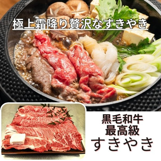 e-霜降りロースすきやきセット〈冷凍品〉