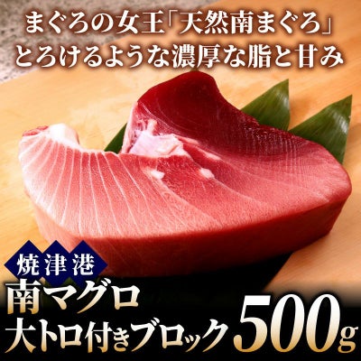 【訳あり】天然南まぐろ大トロ付きブロック 500g