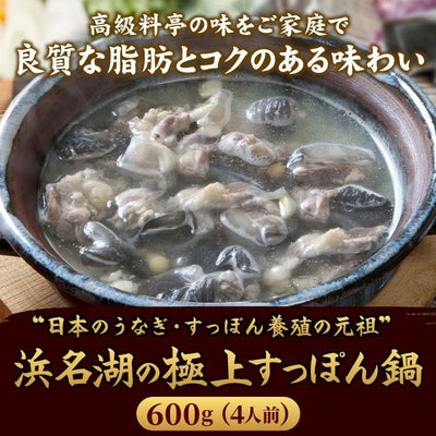 服部中村養鼈場　浜名湖の極上すっぽん鍋セット 600g ［200g×3パック］