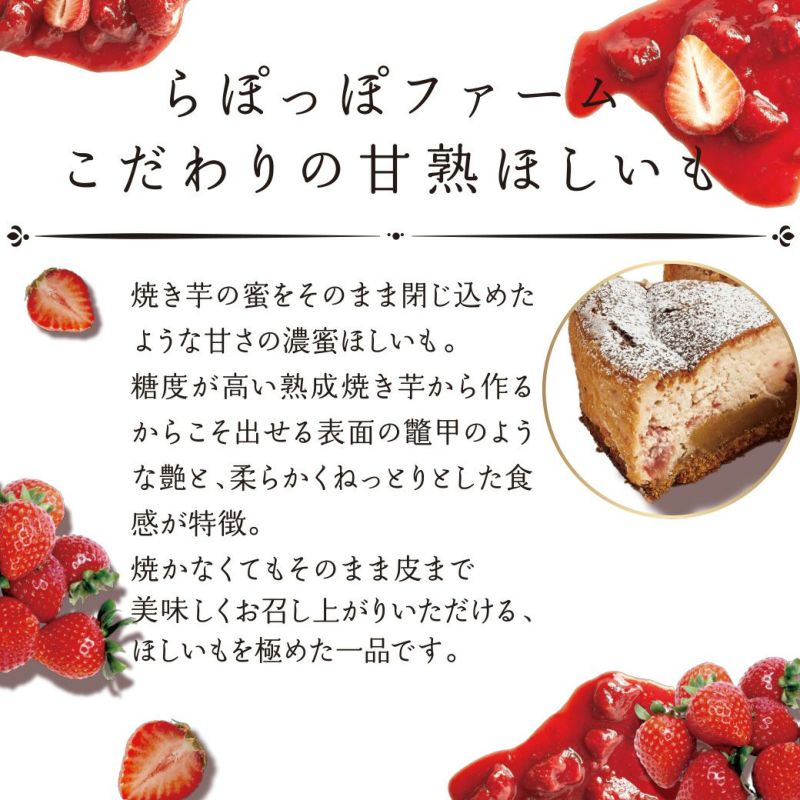 甘熟ほしいものいちごバスクチーズケーキ