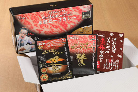 げんさん特製カレー ギフトセット
