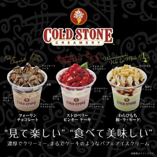 コールドストーンパフェアイス8個セット 営業日4～7日以内発送