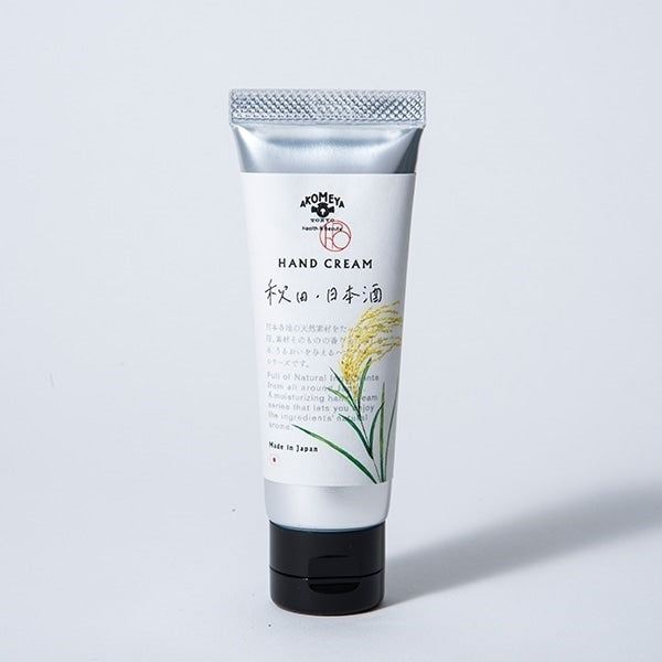 AKOMEYA TOKYO/ 日本の香りハンドクリーム 秋田日本酒