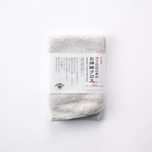 AKOMEYA TOKYO/ コンロのためのお掃除クロス グレー