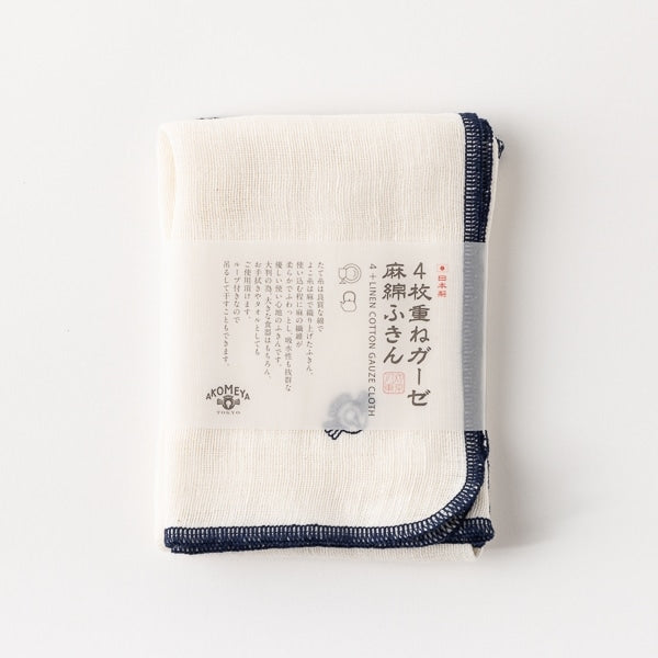 AKOMEYA TOKYO/ 4枚重ねガーゼ麻綿ふきん ネイビー