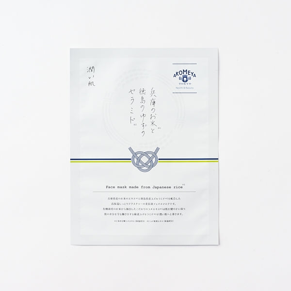 AKOMEYA TOKYO/ フェイスマスク 潤い肌 兵庫のお米と徳島のゆずのセラミド