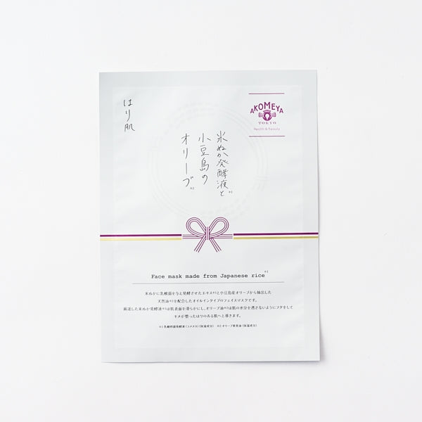 AKOMEYA TOKYO/ フェイスマスク はり肌 米ぬか発酵液と小豆島のオリーブ