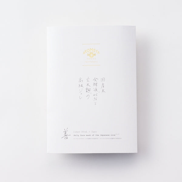AKOMEYA TOKYO/ 国産米発酵液45％と玄米麹の高級ジュレフェイスマスク 3枚セット