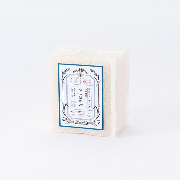 AKOMEYA TOKYO/【白米・あっさり】令和6年度産 慣行栽培 鹿児島県志布志市産 川﨑農産 なつほのか 真空２合パック