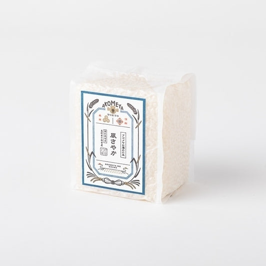 AKOMEYA TOKYO/【白米・あっさり】令和6年度産 特別栽培 長野県中野市産 小柳農園 風さやか 真空２合パック