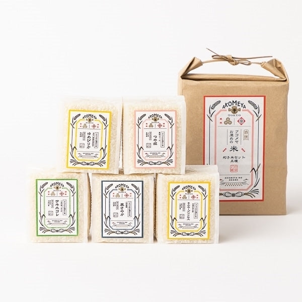 AKOMEYA TOKYO/ 令和6年度 利き米セット 5種 特別栽培【2合パック（白米）】