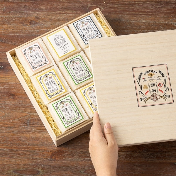 AKOMEYA TOKYO/ 令和6年度 謹製桐箱入り 9種セット 特別栽培【2合パック（白米）】