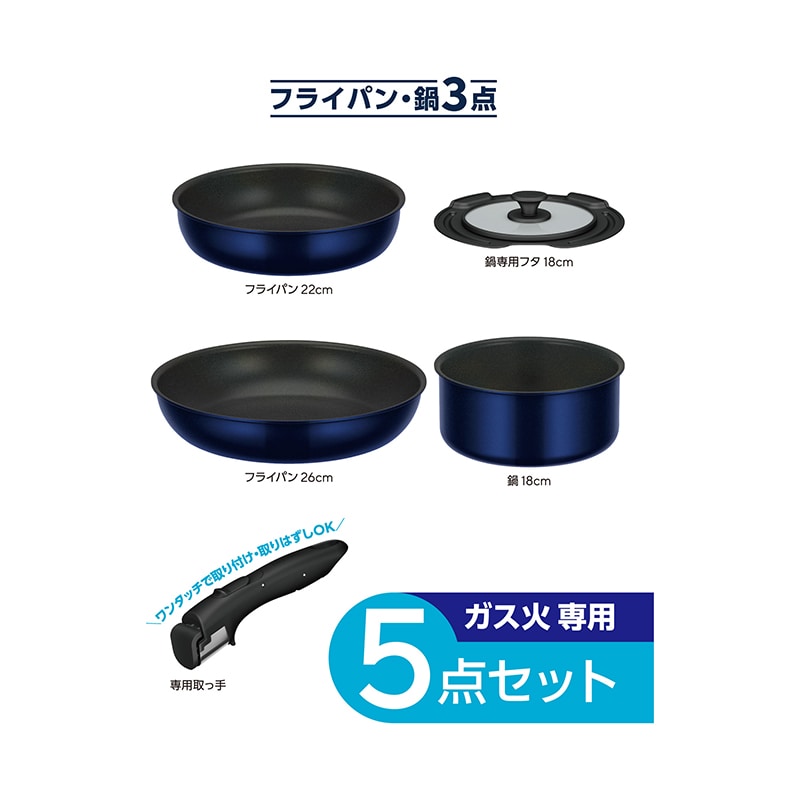 取っ手のとれるフライパン５点セット KSE-5A ディープブルー(DPBL)