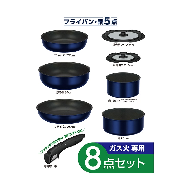 取っ手のとれるフライパン８点セット KSE-8A ディープブルー(DPBL)